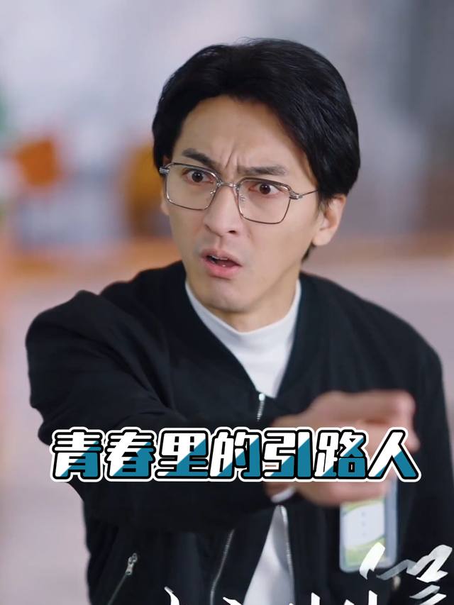 青春里的引路人封面