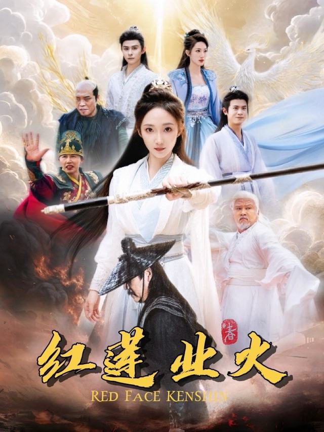 红莲业火封面