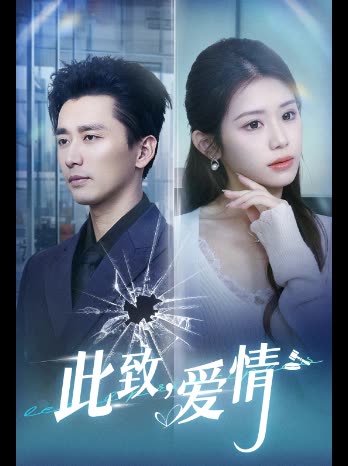 此致，爱情封面