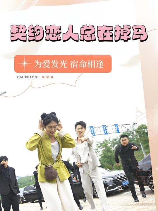 契约恋人总在掉马封面