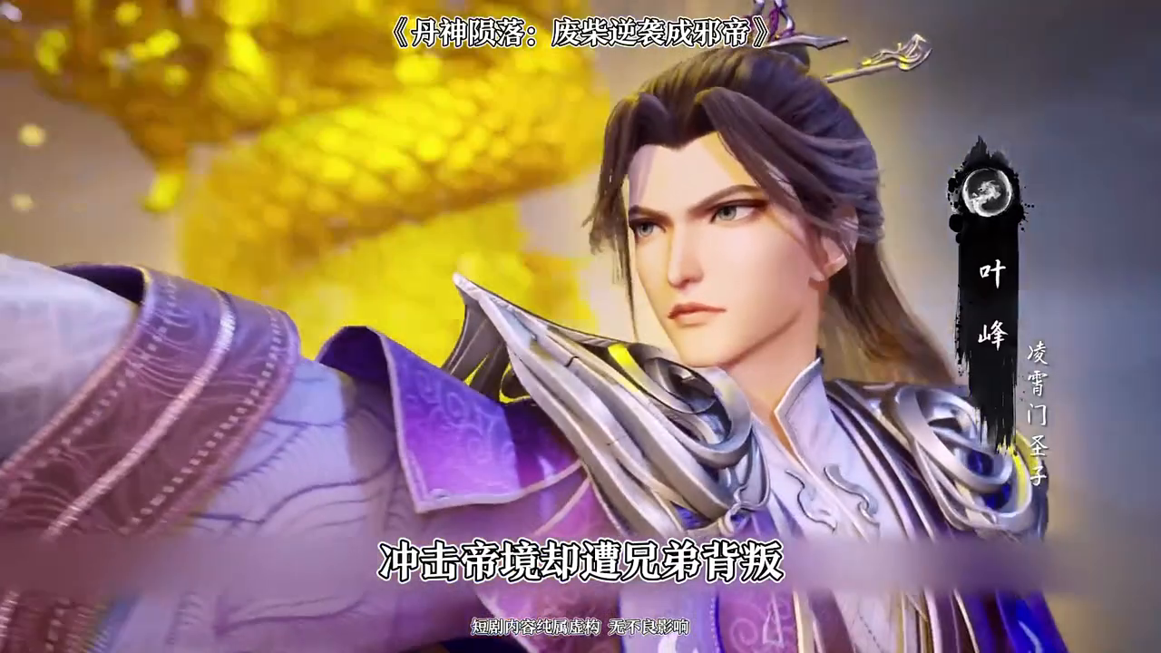 丹神陨落:废柴逆袭成邪帝封面