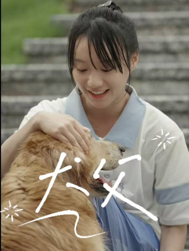 女儿有难我必汪封面