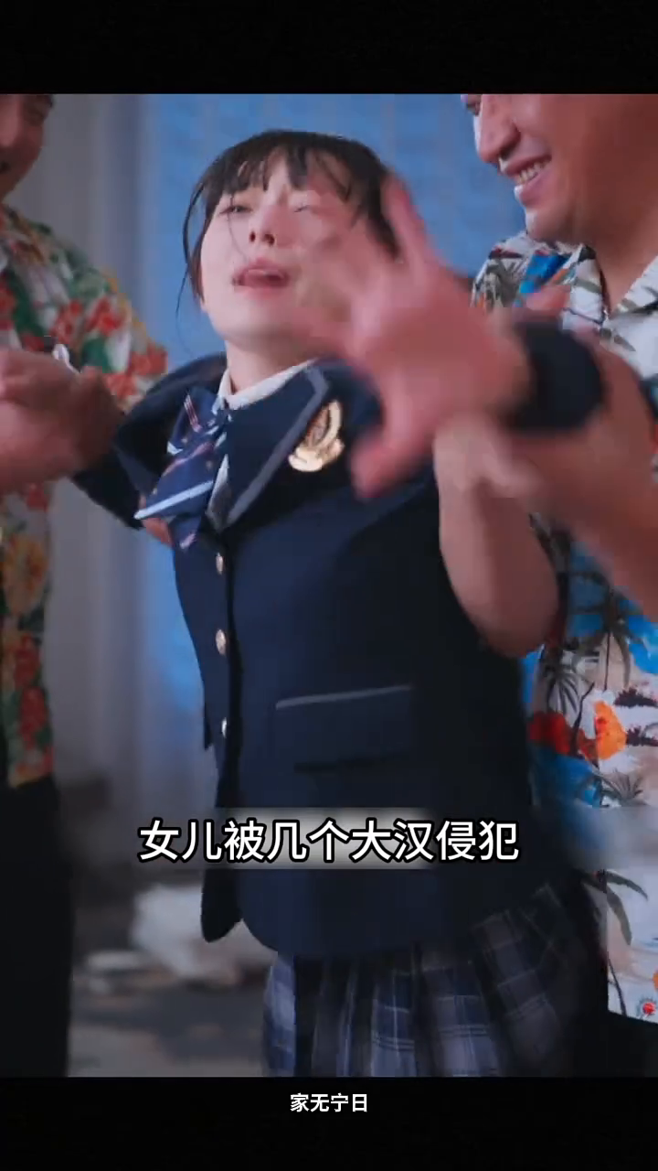 家无宁日封面