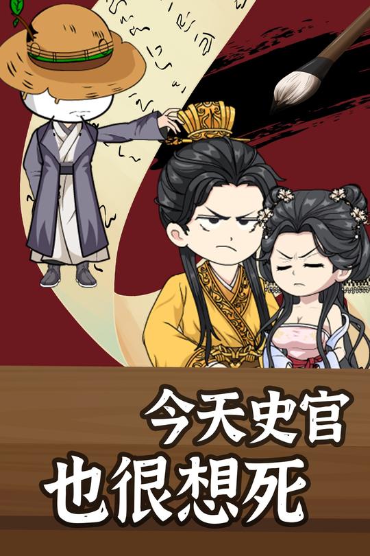 今天史官也很想死封面