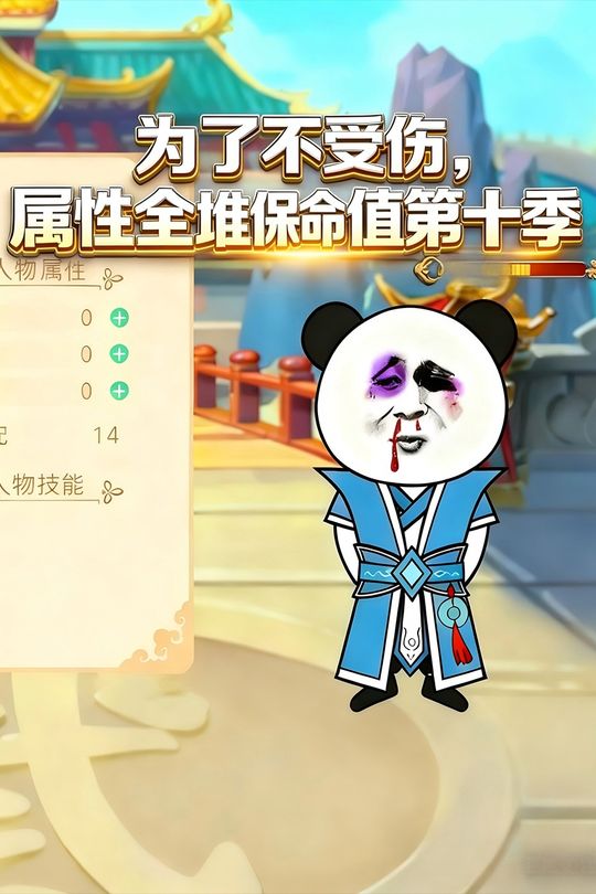 为了不受伤,属性全堆保命值第十季封面