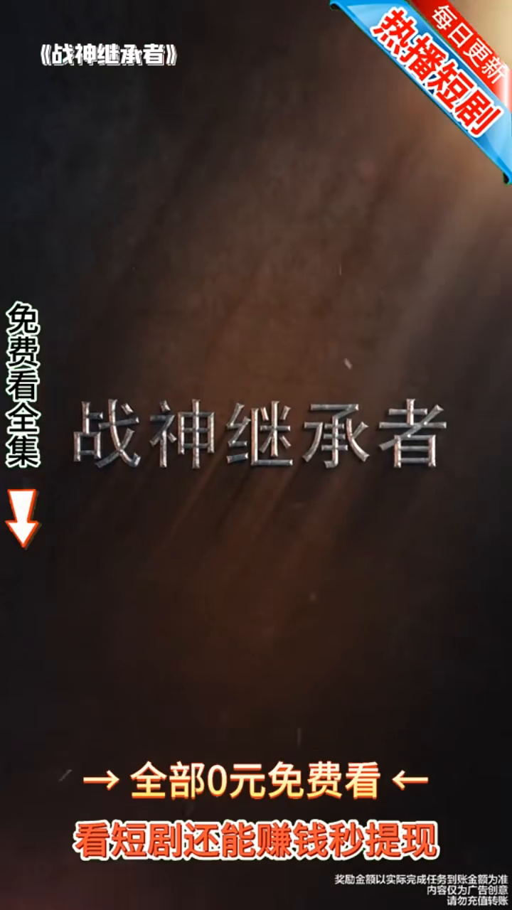 战神继承者封面