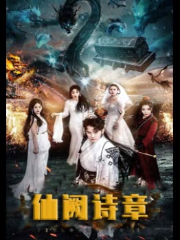 仙阙诗章封面