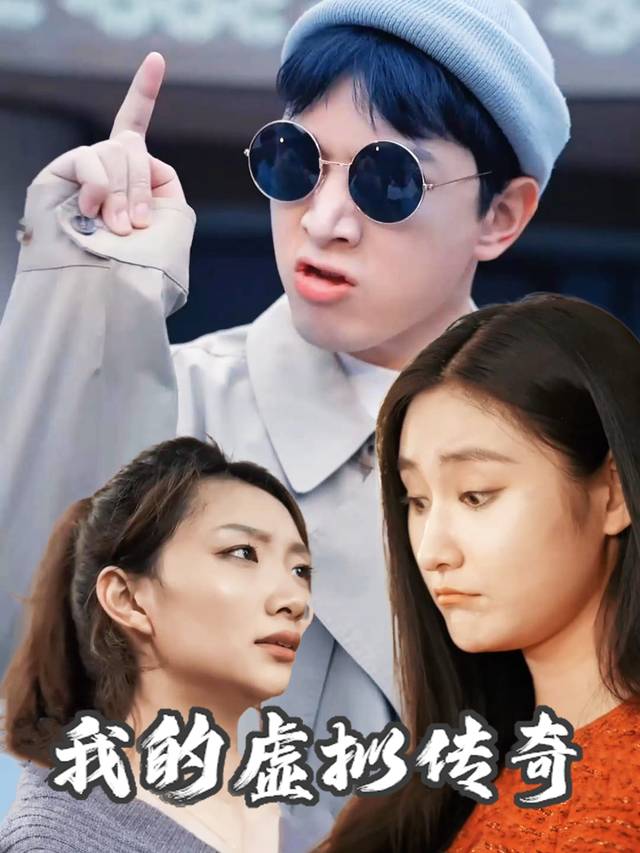 我的虚拟传奇封面