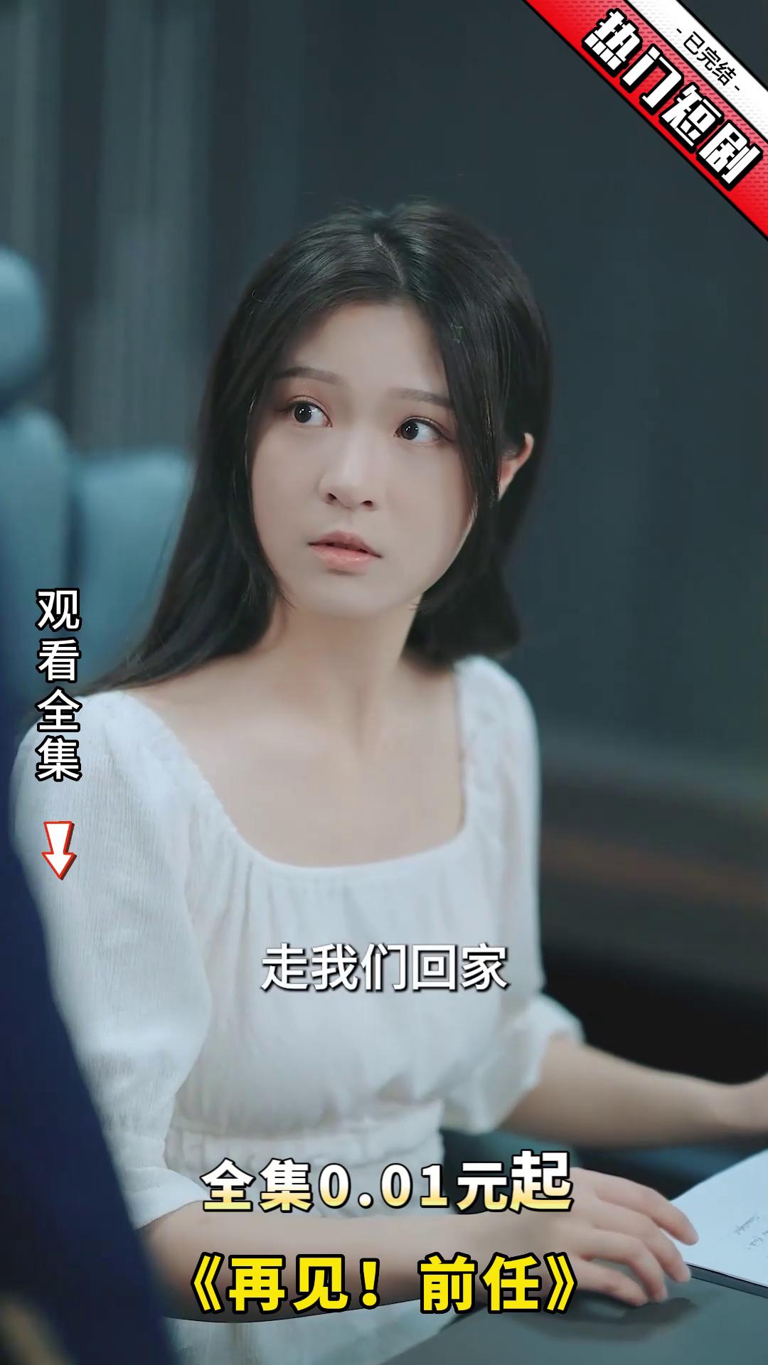 再见!前任封面