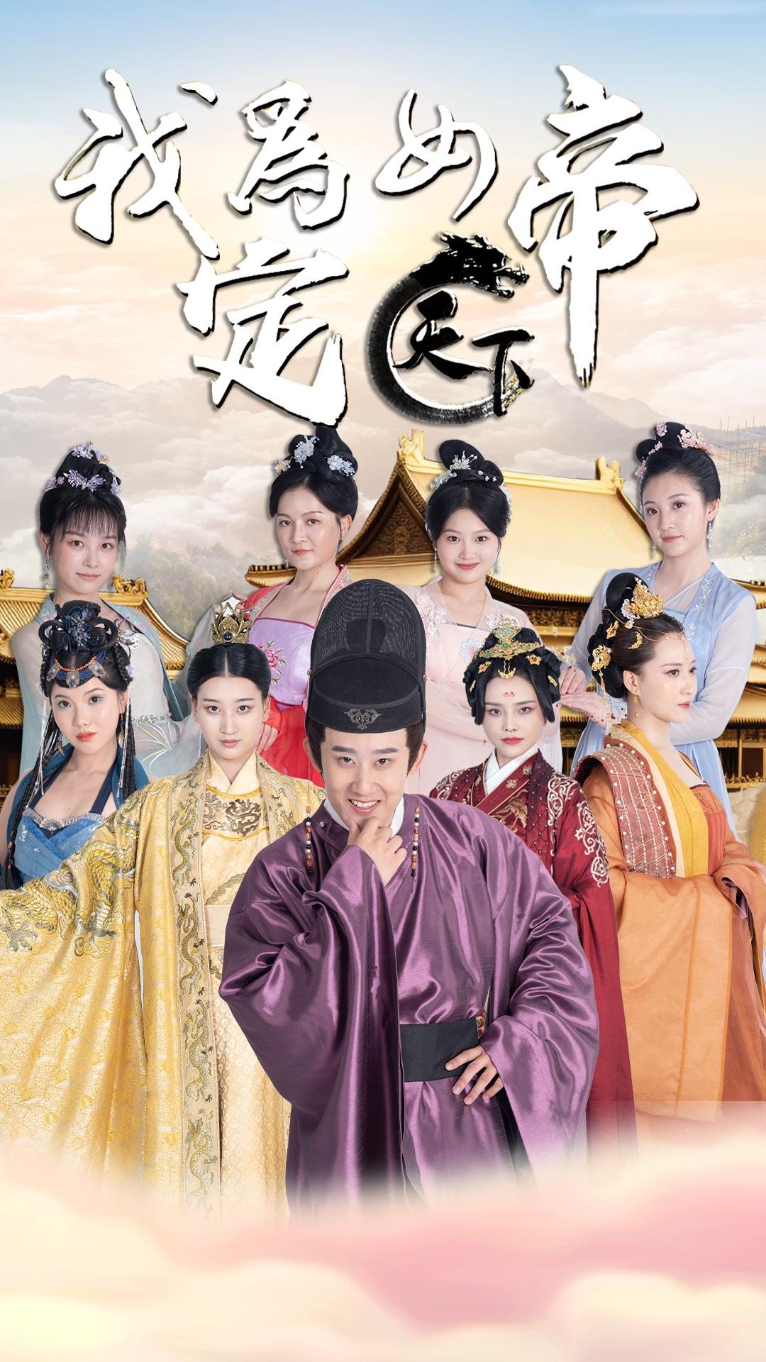 我为女帝定天下封面