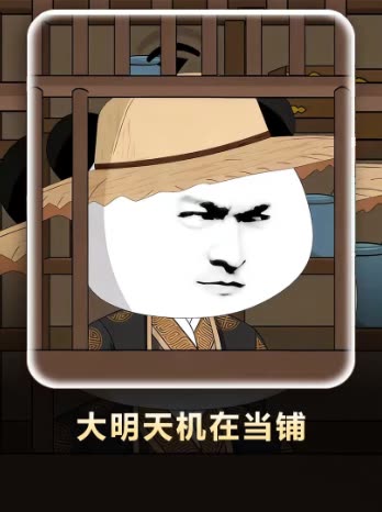 大明天机在当铺封面
