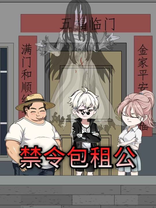 禁令包租公封面