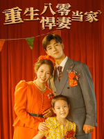 八零韶华砥砺前行封面