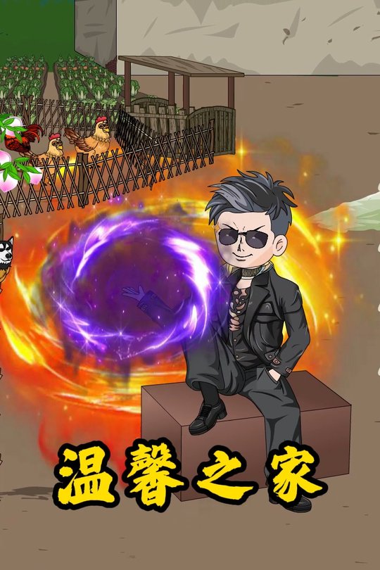 温馨之家封面