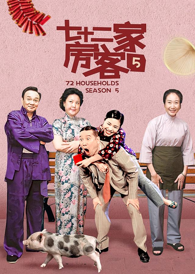 七十二家房客第五部(3)封面