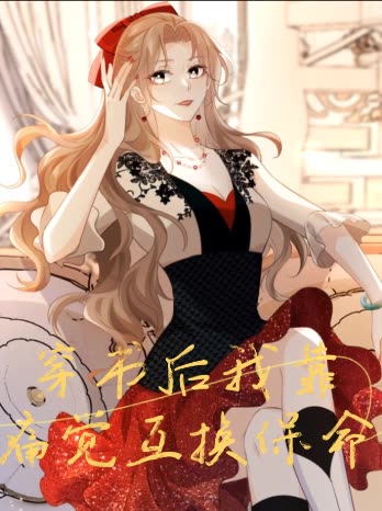 穿书后我靠痛觉互换保命封面