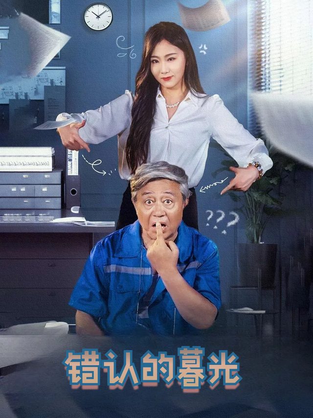 错认的暮光封面
