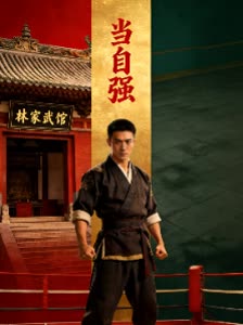当自强封面