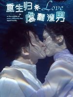 重生归来虐翻渣男封面
