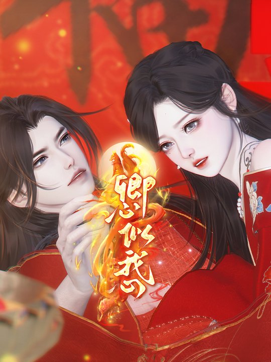 卿心似我心封面