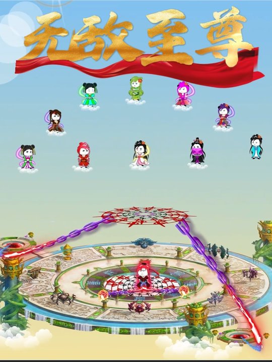 无敌至尊封面