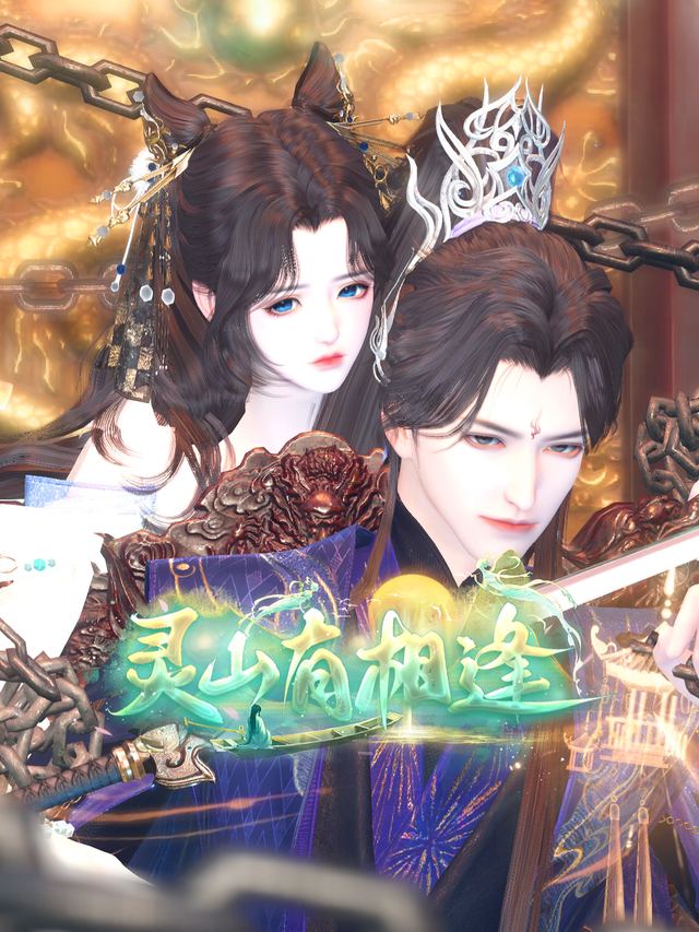 灵山有相逢封面