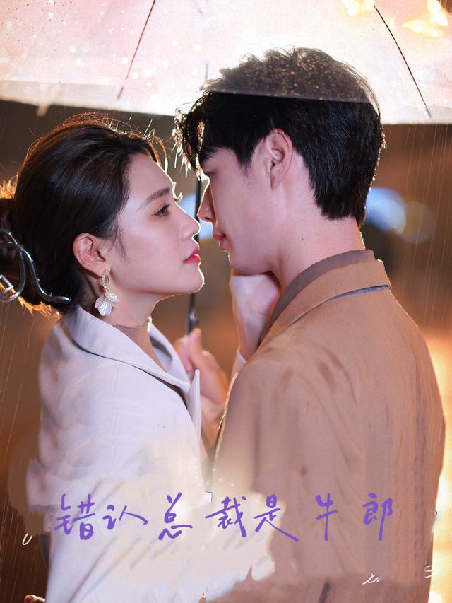 错认总裁是牛郎封面