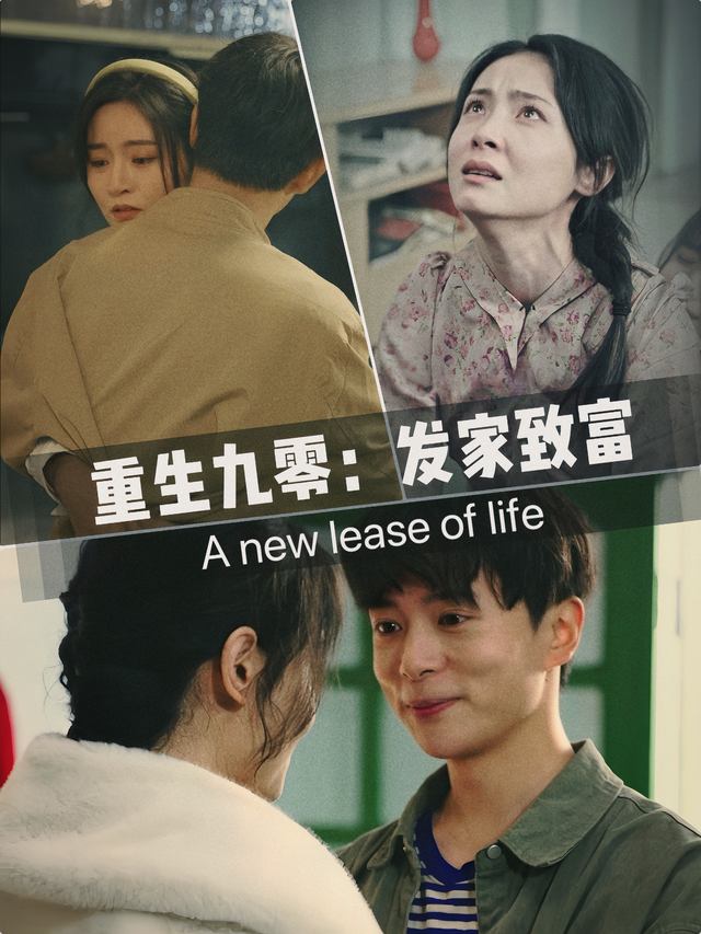 重生九零:发家致富封面
