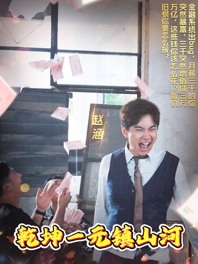 乾坤一元镇山河封面