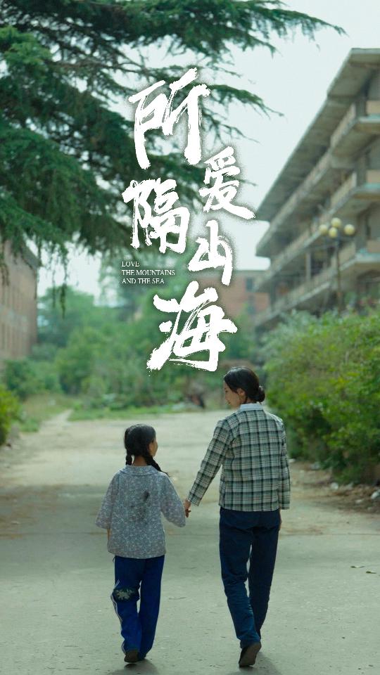 所爱隔山海全集封面