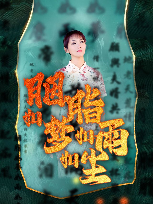 胭脂如梦如雨如尘封面