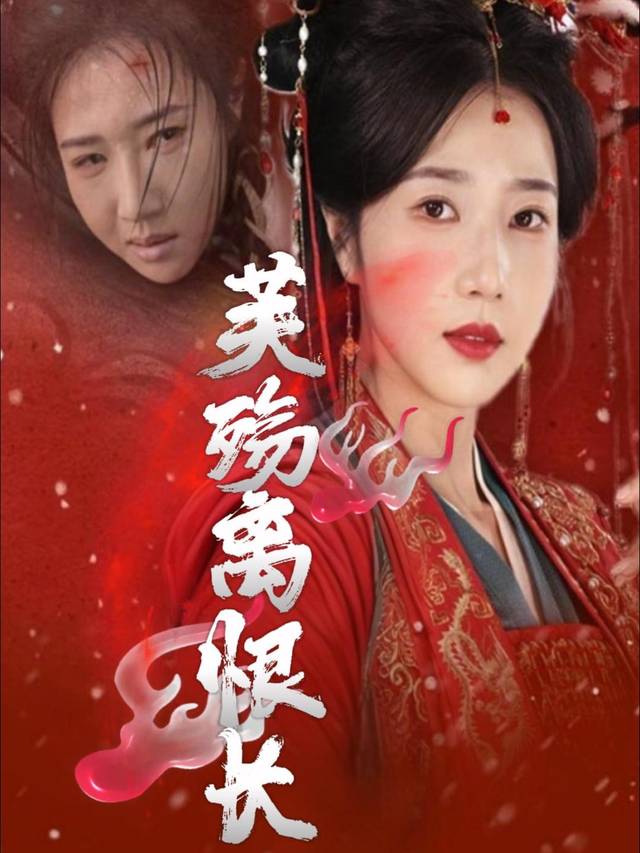 芙殇离恨长封面