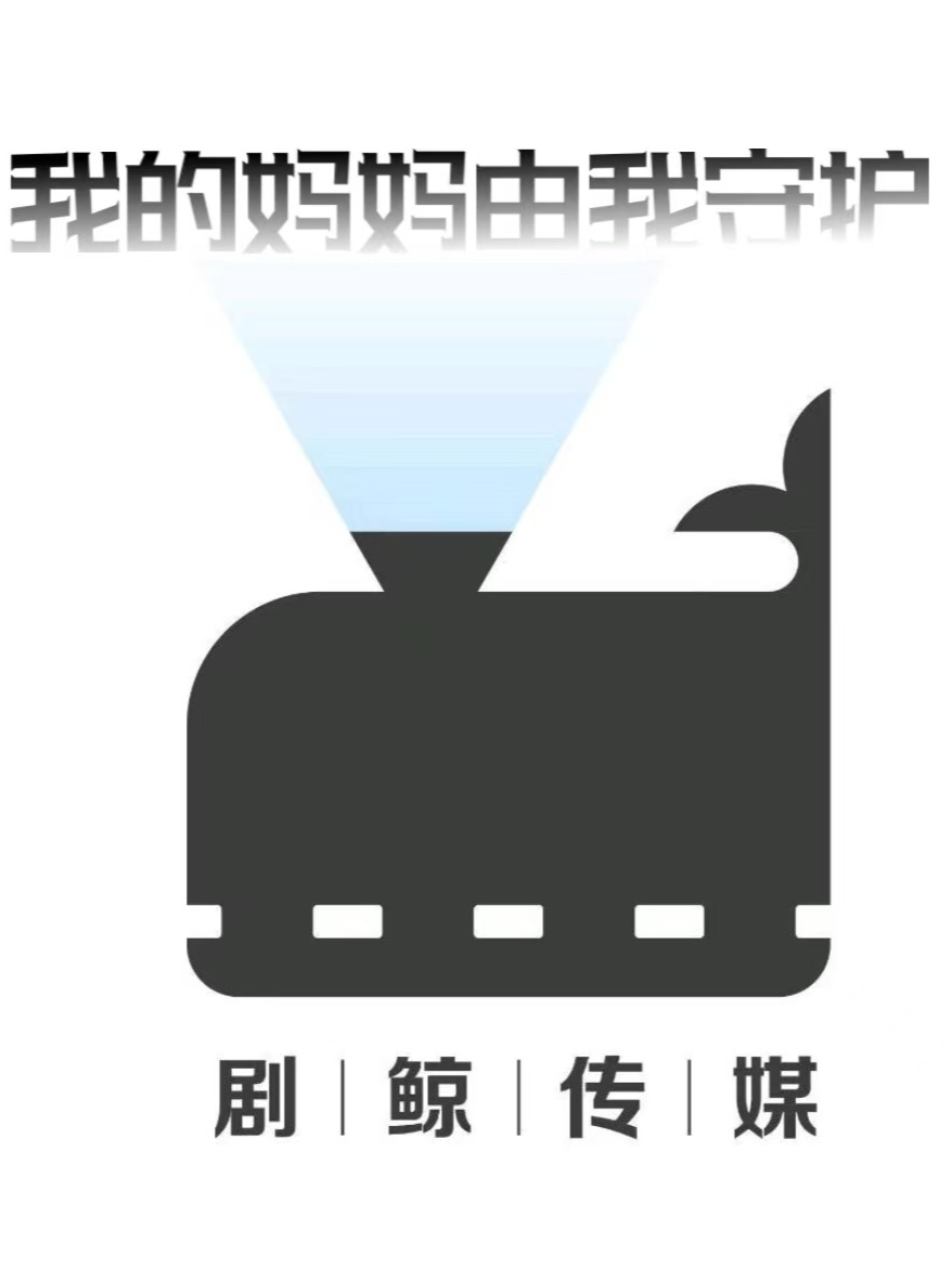 我的妈妈由我守护封面