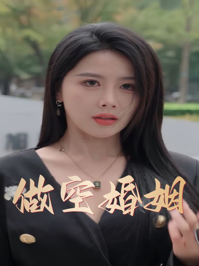 做空婚姻封面