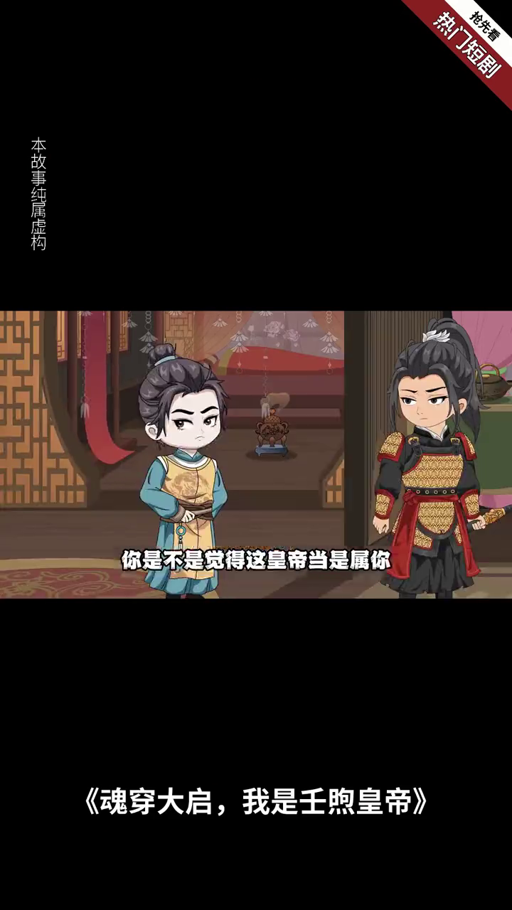 魂穿大启,我是壬煦皇帝封面