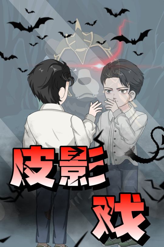 皮影戏封面