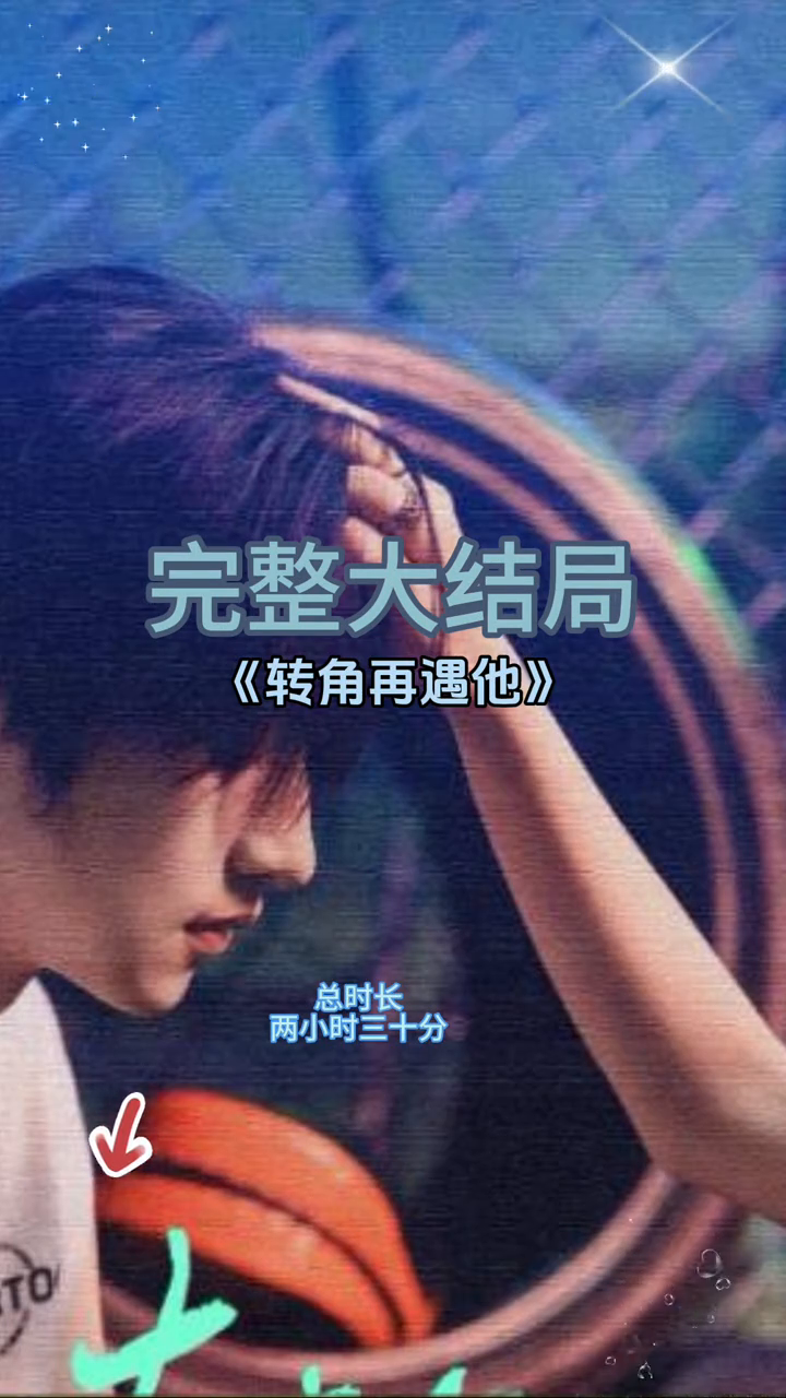转角再遇他封面