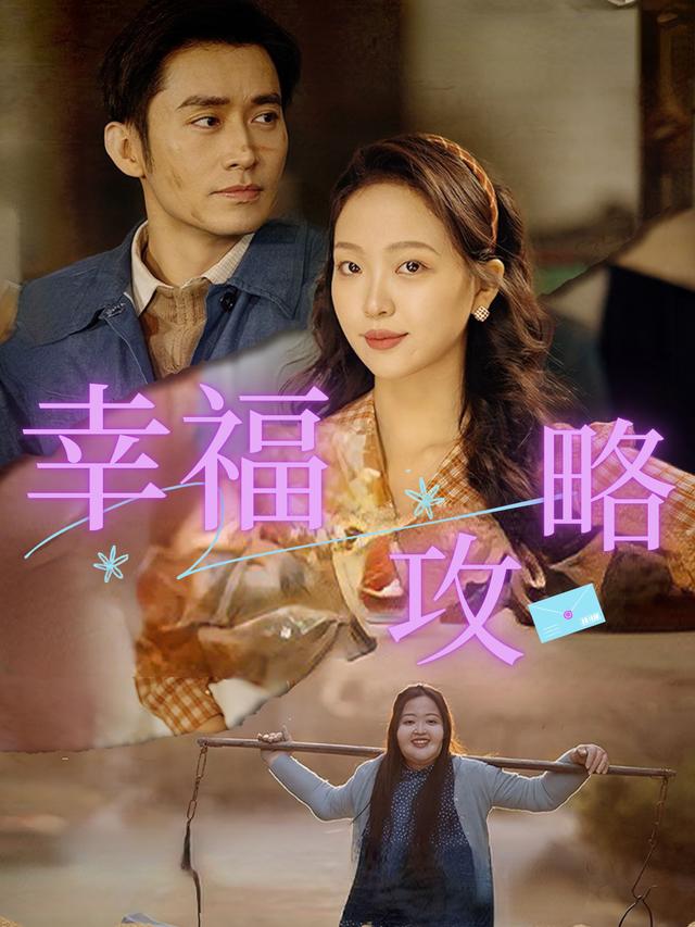 幸福攻略封面