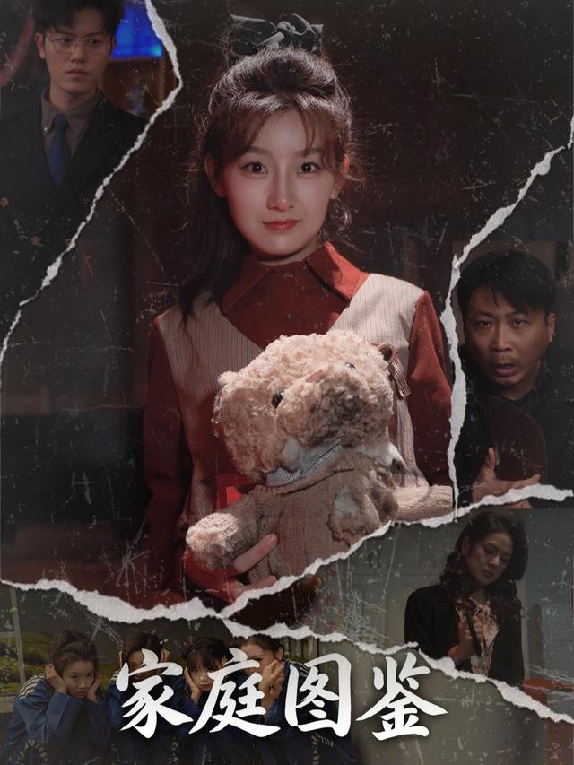 家庭图鉴封面