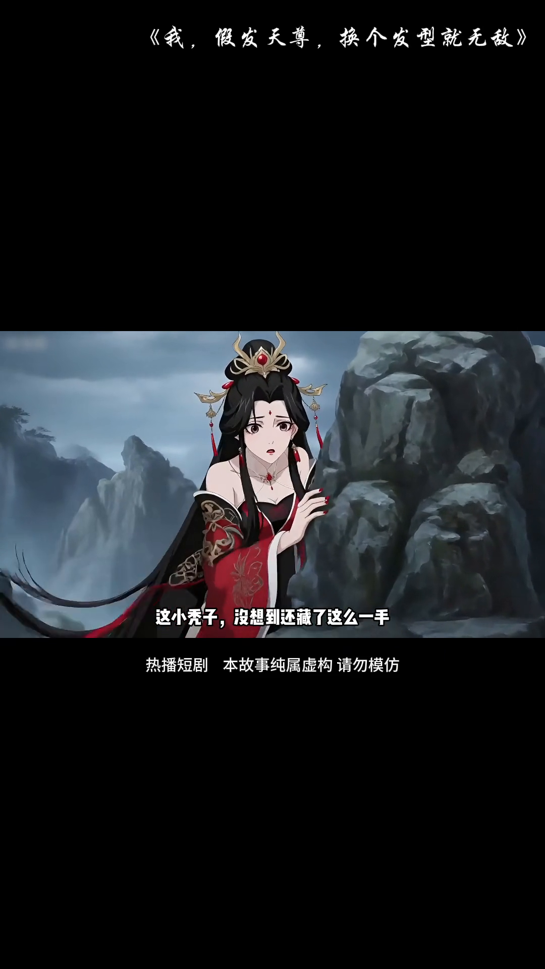 我,假发天尊,换个发型就无敌封面