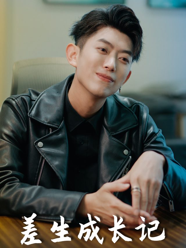 差生成长记封面