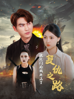 被灭门后我走上了复仇之路封面