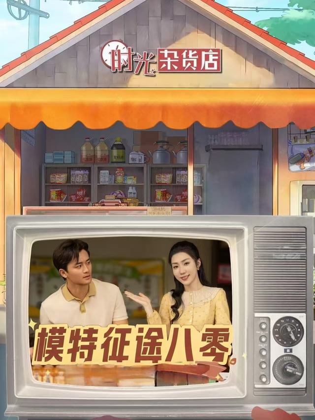 模特征途：八零封面