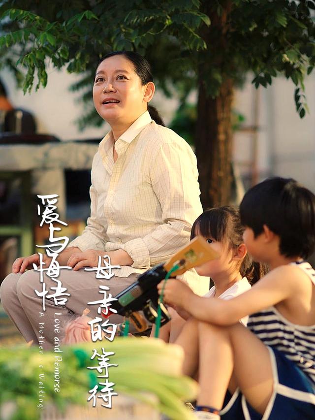 爱与悔悟:母亲的等待封面