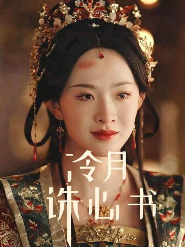冷月诛心书封面