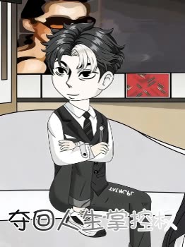 夺回人生掌控权封面