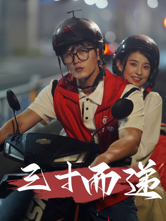 三十而递封面