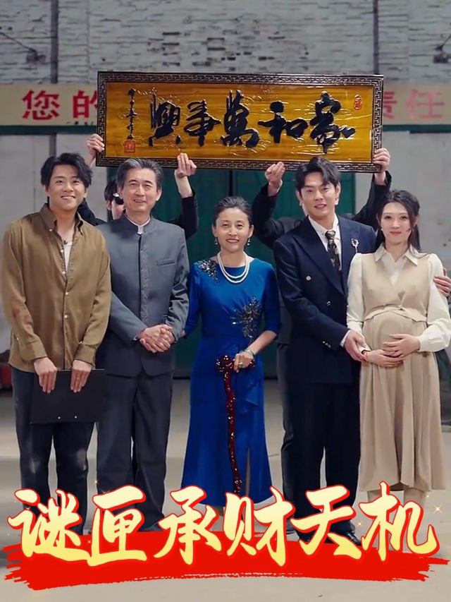谜匣承财天机封面