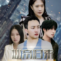 仙帝归来全集封面