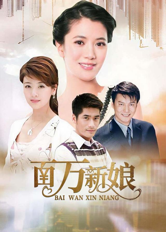 百万新娘(3)封面